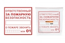 Плакат "Ответственный за пожарную безопасность" 200х200мм TDM